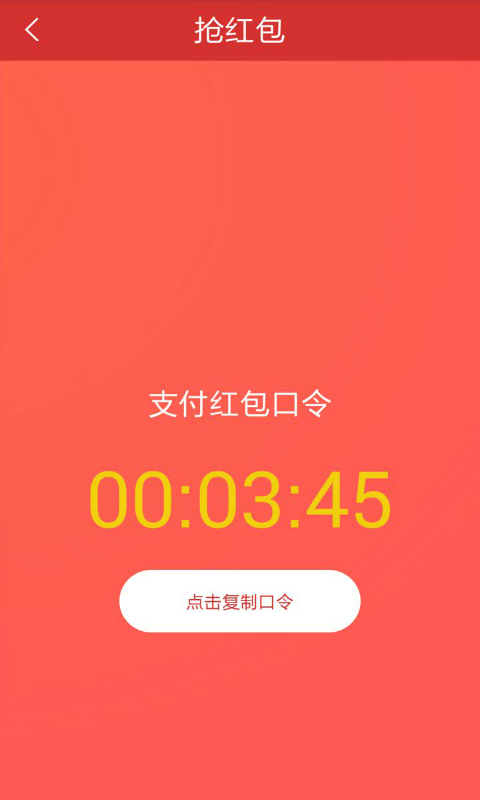 土豪紅包神器截圖4