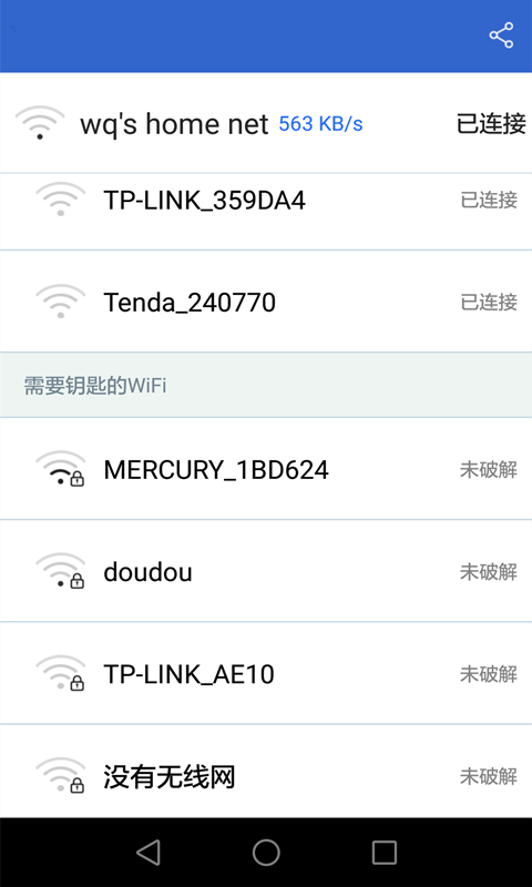 萬能WiFi密碼破解截圖2