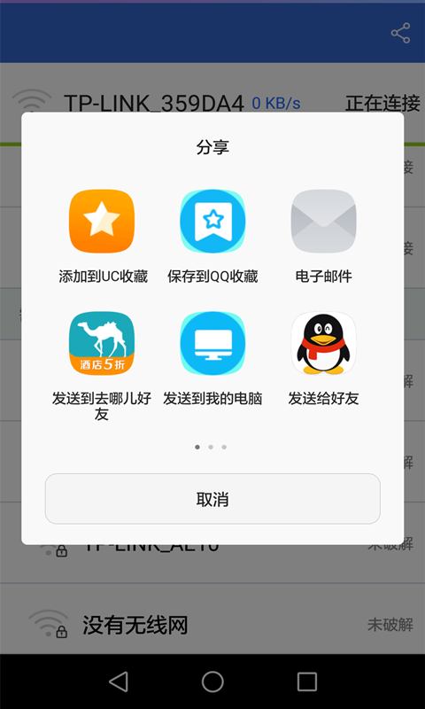 萬能WiFi密碼破解截圖1