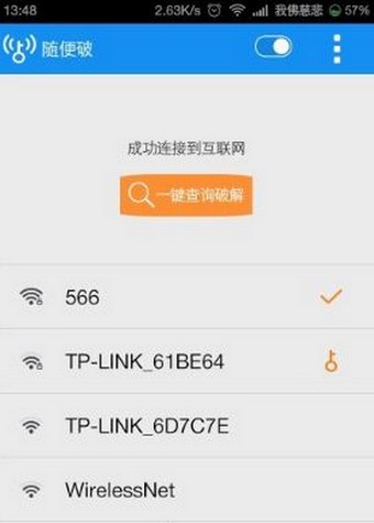 WiFi Master Key截圖1