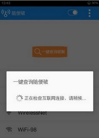 WiFi Master Key截圖3