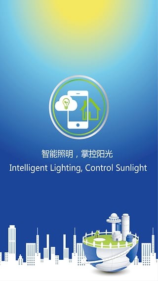 SmartLed智能照明控制截圖1