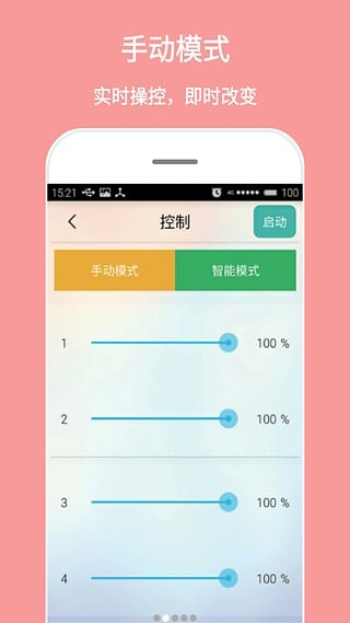 SmartLed智能照明控制截圖2