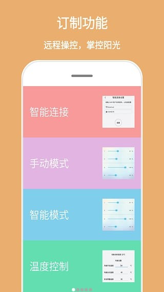 SmartLed智能照明控制截圖4