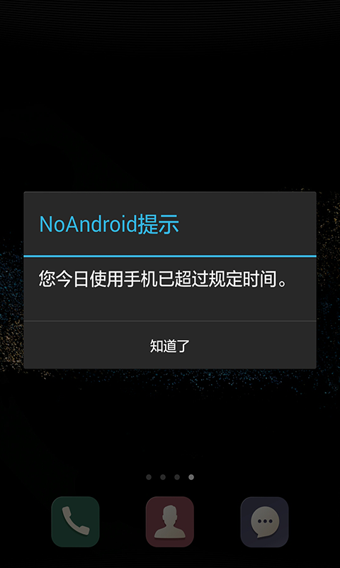 NoAndroid截圖3