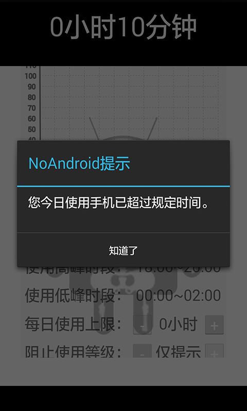 NoAndroid截圖5