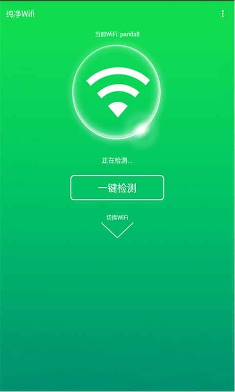 綠色WiFi截圖5