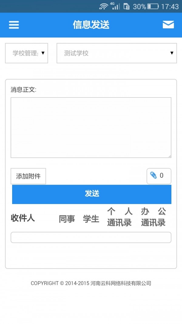 鶴教信息截圖3