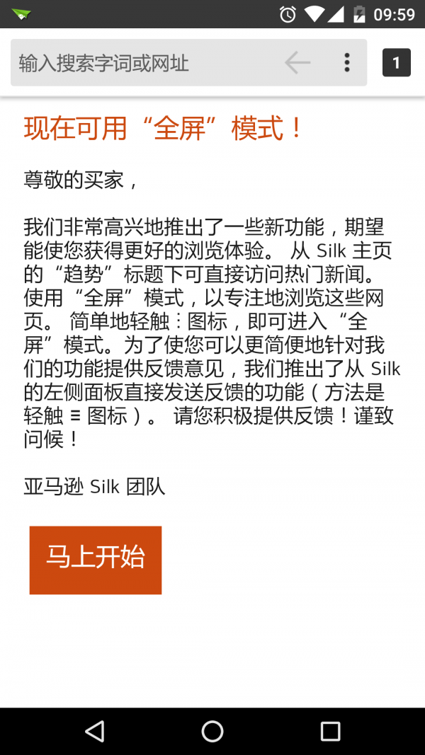 Silk瀏覽器截圖1