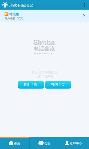 Simba電話會(huì)議截圖1