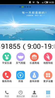 樂道電話截圖1