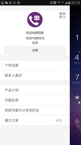 撥號(hào)魔方截圖3