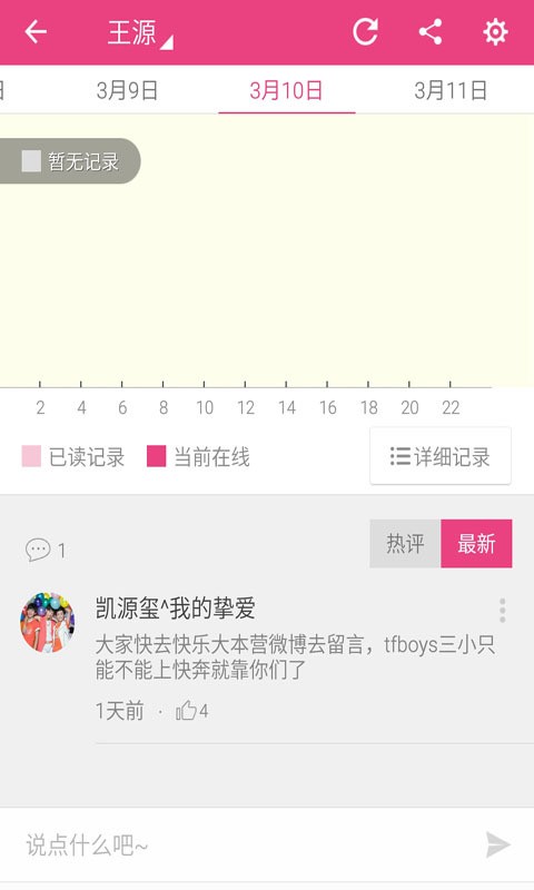 愛豆tfboys截圖3