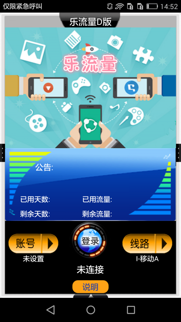 乐流量梦商版截图1