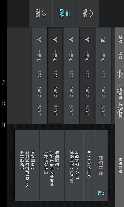 一键测网速截图3