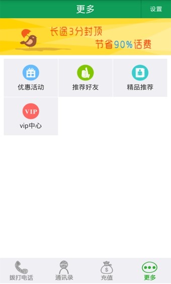 4G全網(wǎng)通截圖4