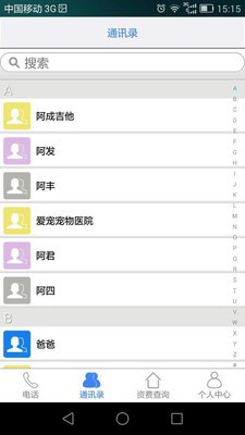 FreeCall截圖4