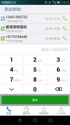 FreeCall截圖2