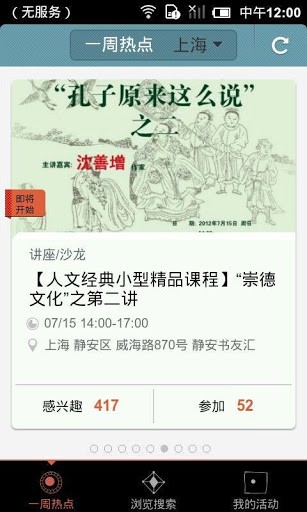 豆瓣活動截圖2