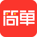 簡(jiǎn)單