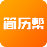 簡(jiǎn)歷幫