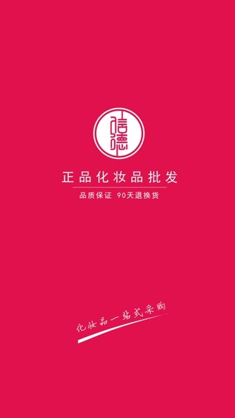 信德妝業(yè)截圖3