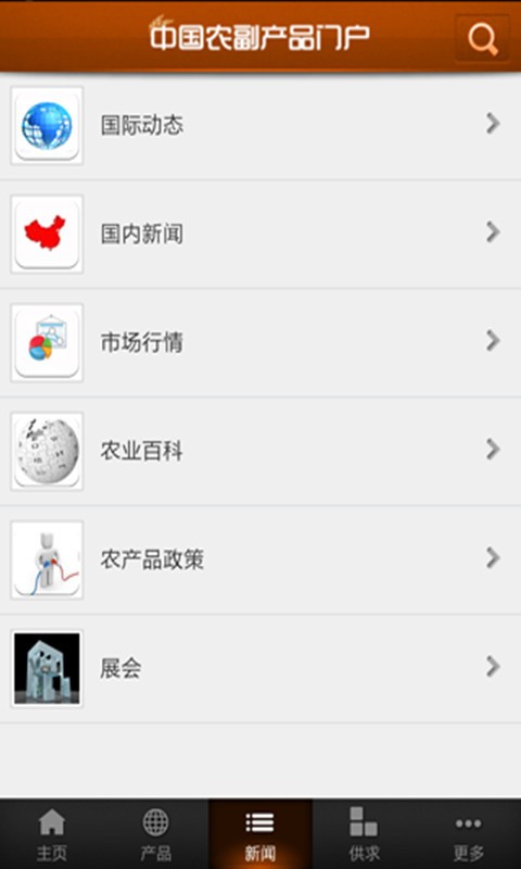 中國農(nóng)副產(chǎn)品門戶截圖5