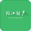 內(nèi)江特產(chǎn)