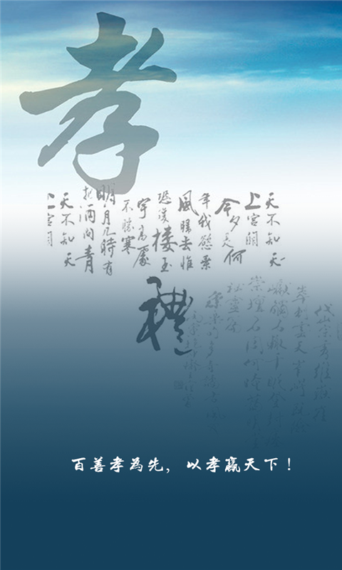 孝道截圖5