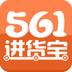 561進(jìn)貨寶