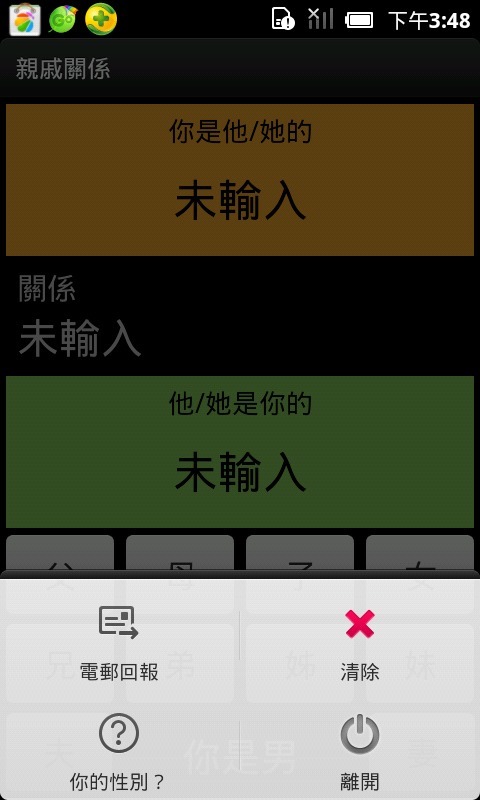 親戚關(guān)系截圖3