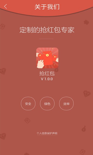 大神搶紅包截圖3