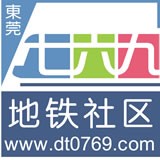 東莞七六九