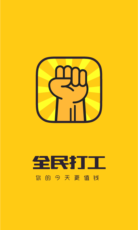 全民打工商戶端截圖1