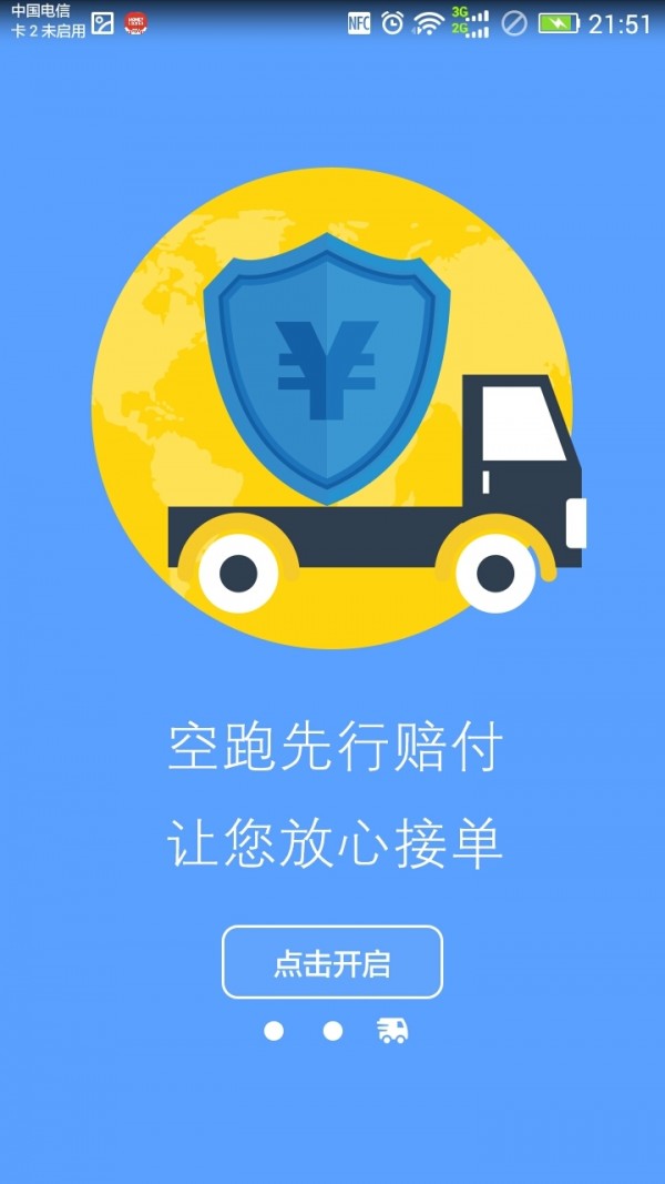 叫輛貨車司機(jī)端截圖2