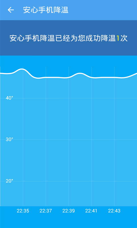 安心手機(jī)降溫截圖4