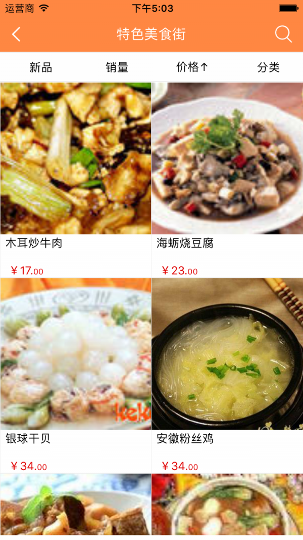 特色美食行業(yè)平臺(tái)截圖4