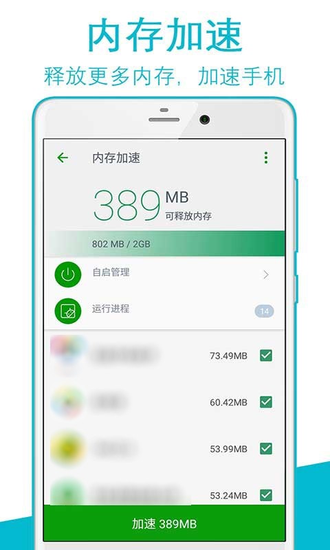手機(jī)清理加速大師截圖4