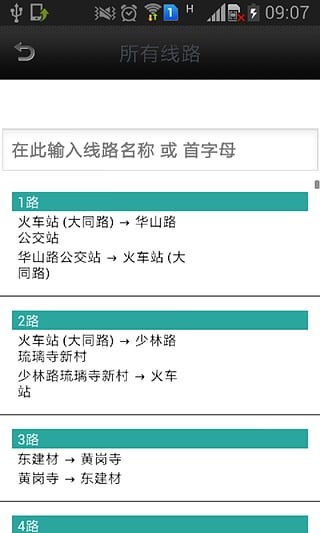 佛山實時公交截圖1