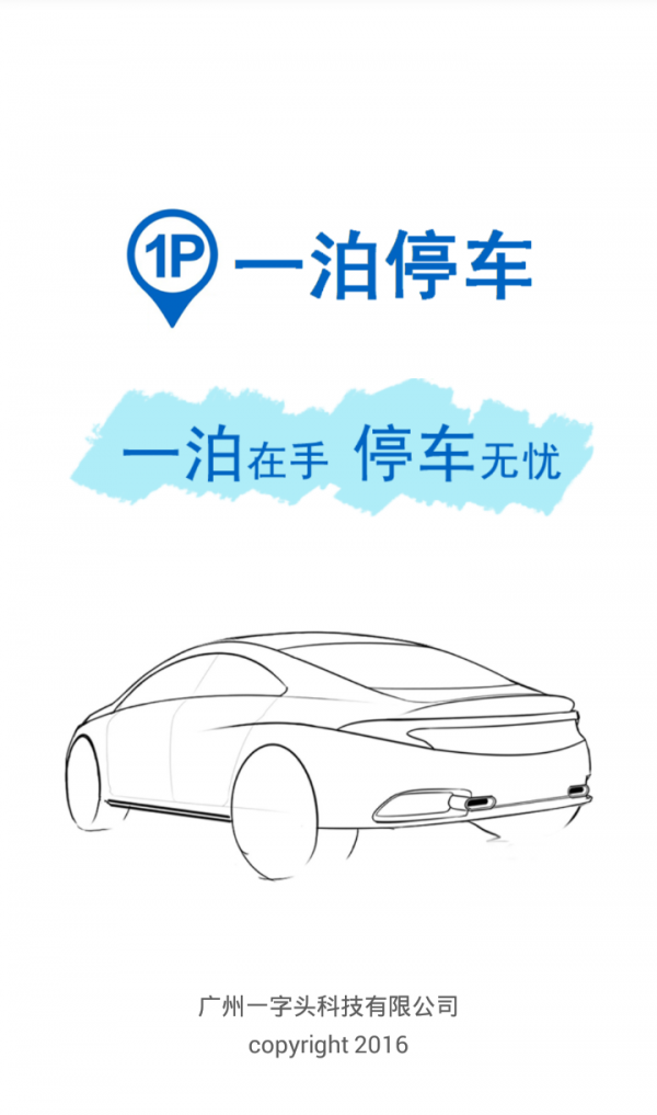 一泊停車(chē)截圖1