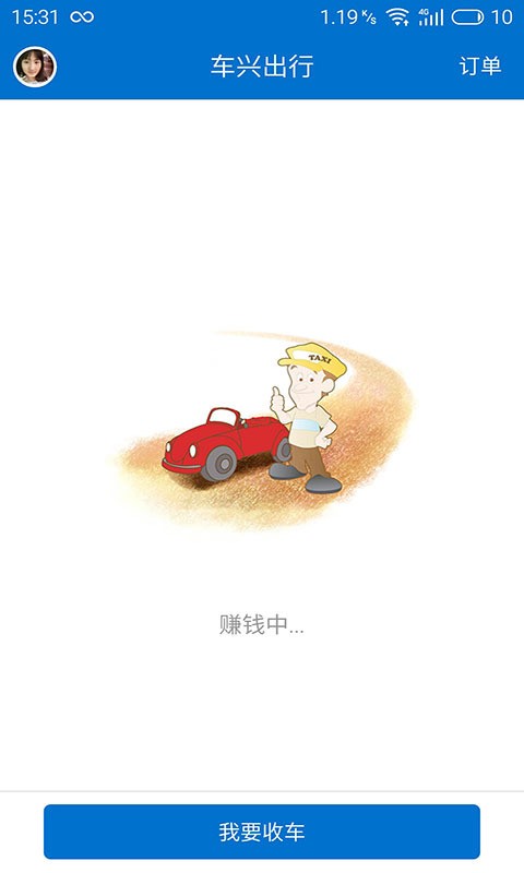 車興出行截圖2