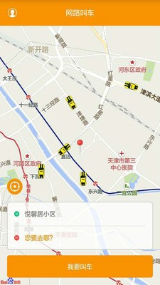 114網(wǎng)路叫車截圖2