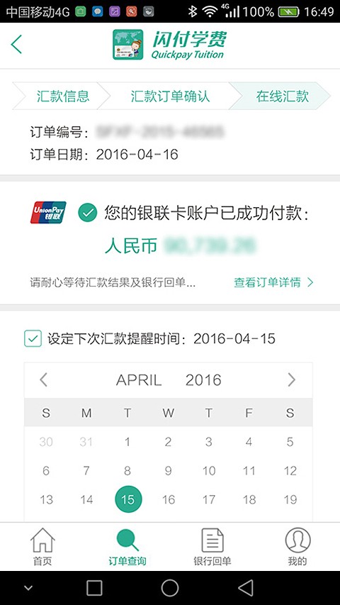 閃付學(xué)費(fèi)截圖4