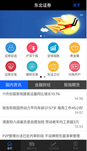 期權(quán)掌上通截圖1
