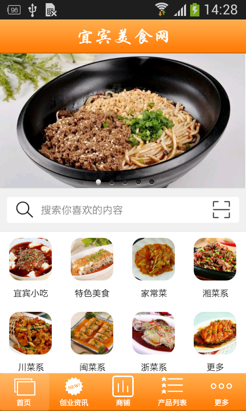 宜賓美食網截圖1