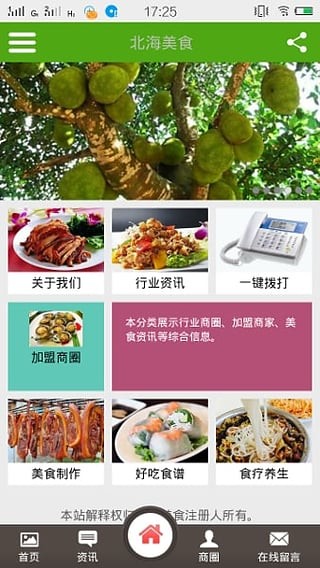 北海美食截圖4