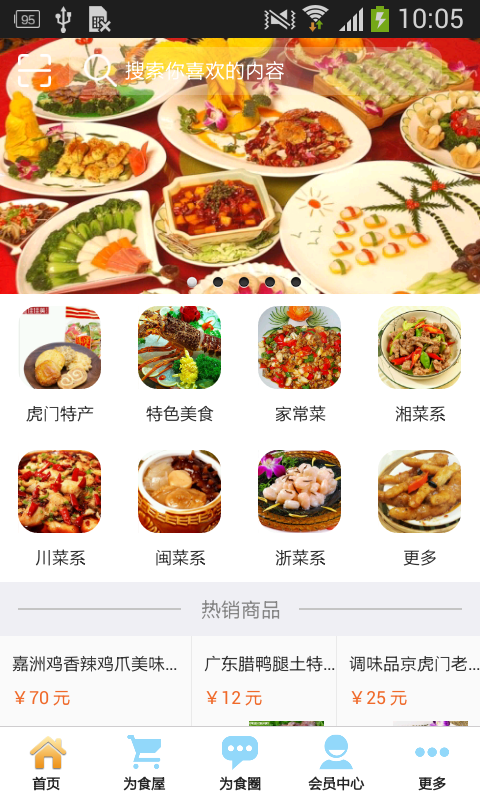 為食虎門截圖1