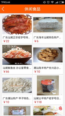 汕尾食品平臺截圖5