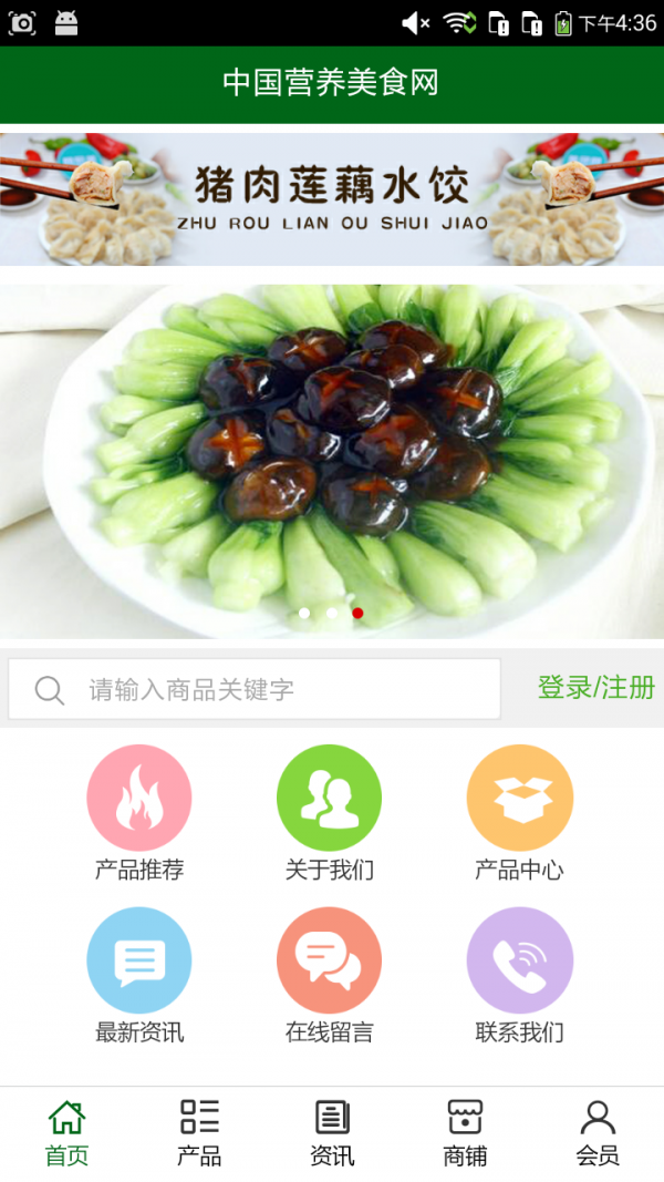 營養(yǎng)美食網(wǎng)截圖1