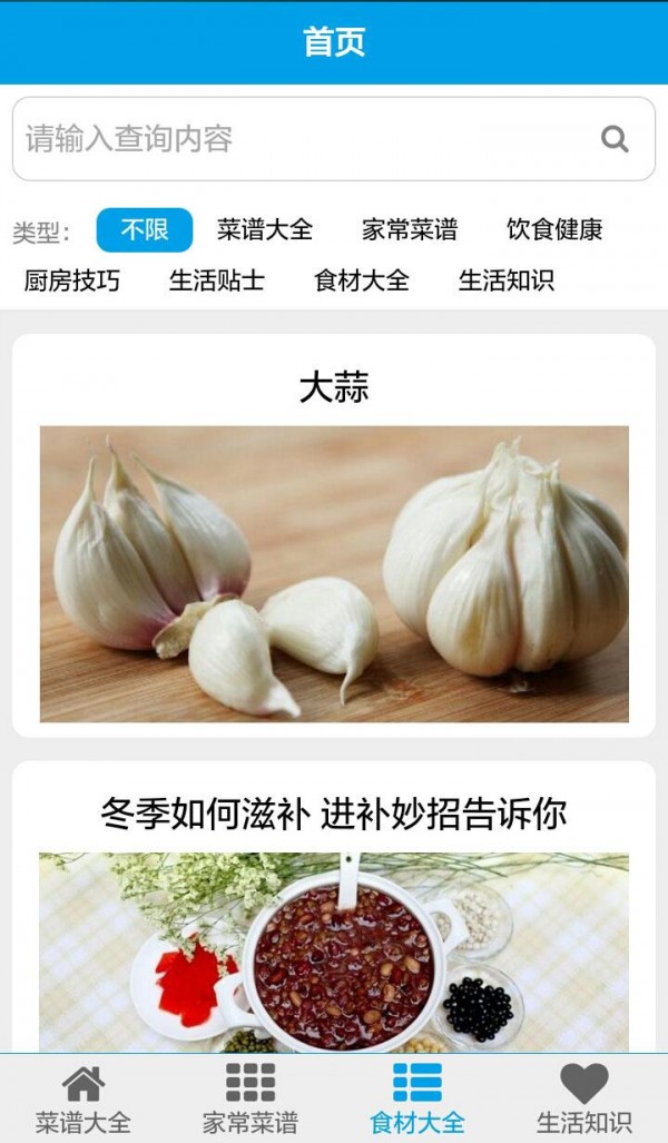 煮夫食話截圖3